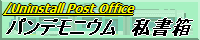 楽天・私書箱.gif