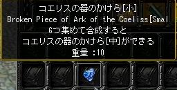 コエ欠片(小).jpg