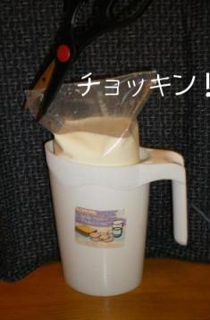ミルク　角を切ります