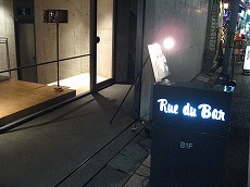 Rue Du Bar 長い 謎めいた階段を下りると ６月１日 金 Bar Uk Official Hp Blog 酒とpianoとエトセトラ Since 04 11 楽天ブログ