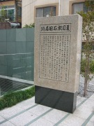 漱石旧居の記念碑