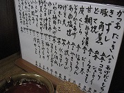 明治屋・メニュー