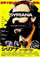 シリアナ