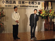 鴻野さんの祝辞