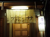 祇園サンボア