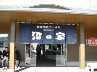 沼の家