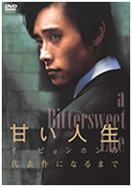 甘い人生２