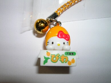 びわキティストラップ