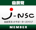 J-NSCメンバー証