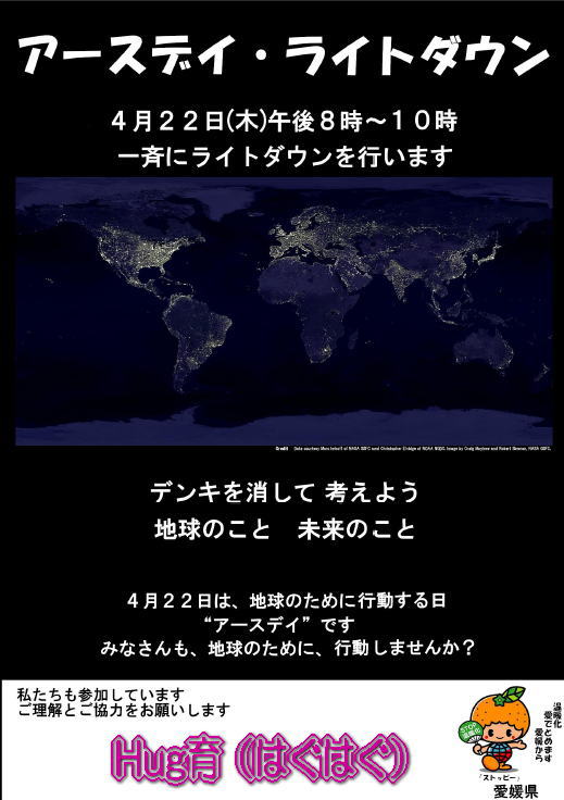 ４月２２日ライトダウン.jpg