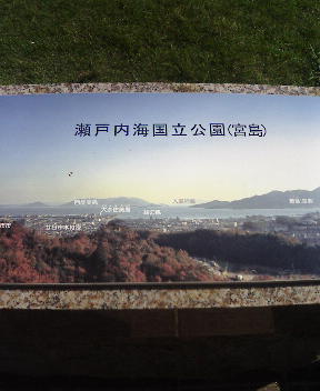 瀬戸内海案内石碑