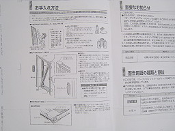 網戸お手入れ方法
