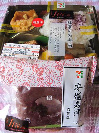 橘家のお弁当＆安道名津