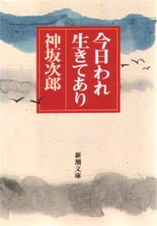 今日われ生きてあり