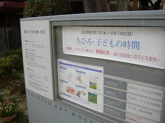 ちひろ美術館外観