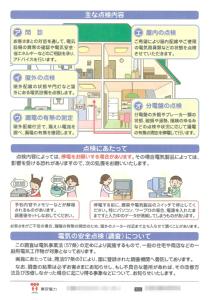 電気設備安全点検_2