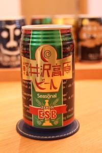 20090207軽井沢高原ビール