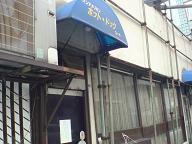 パンアメリカンホットドックコーナー