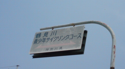 青少年サイクリングコース
