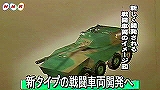 新型戦闘車両