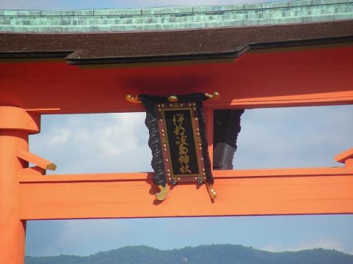 いつくしま神社