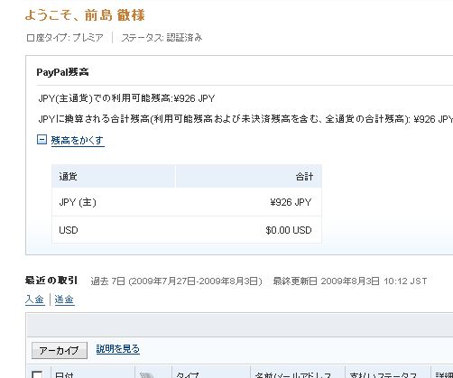 paypal支払い証明