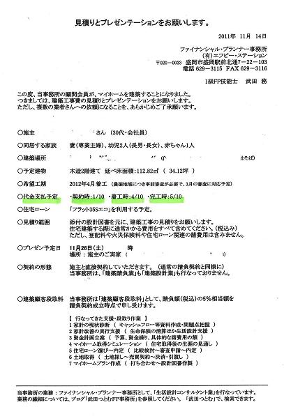 マイホーム 見積り依頼.JPG