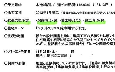 マイホーム 見積り依頼2.JPG