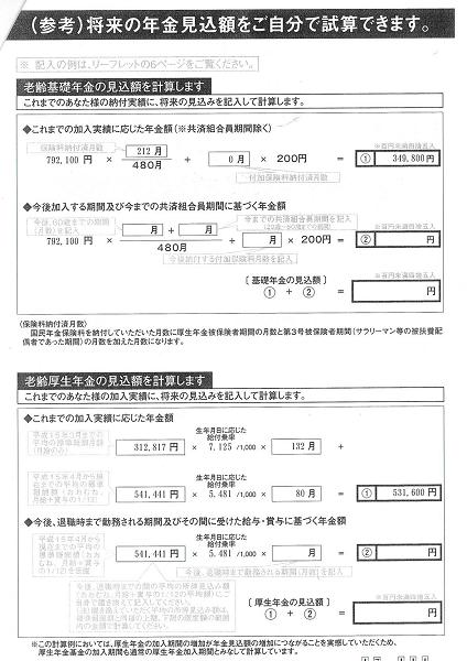 年金見込額を試算　50才未満.JPG