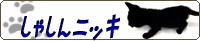 つなびぃバナ