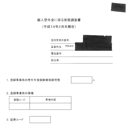 20070514  じったいちょうさひょう.jpg