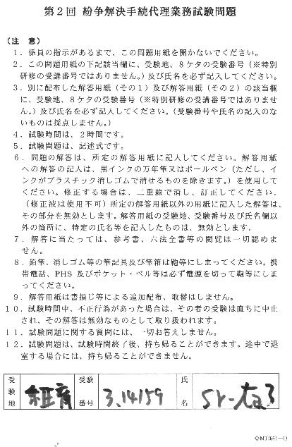 第２回 紛争解決手続代理業務試験問題 その１ 特定社会保険労務士の自力整想館２ 楽天ブログ