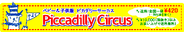 ピカデリー.gif