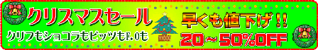 クリスマスセール.gif