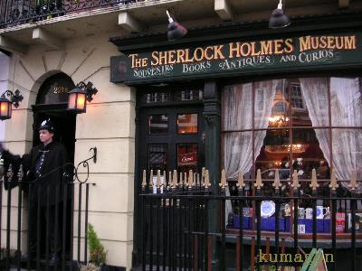 シャーロック・ホームズ・ミュージアム
