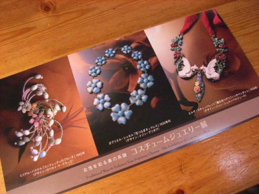 コスチュームジュエリー展・銀座和光ホール