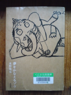 夢をかなえるゾウ