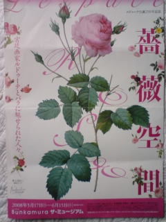 薔薇空間パンフレット