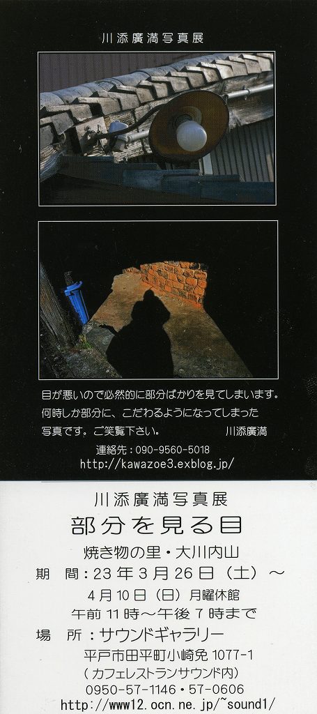 川添写真展案内ブログ.jpg