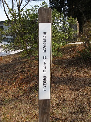 20100406_11_塩湯彦鶴ヶ池神社_案内