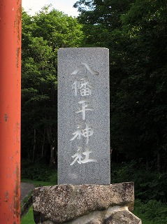 20100818_八幡平神社_02