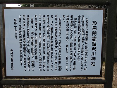 20100406_28_於呂閇志胆沢川神社_由緒書