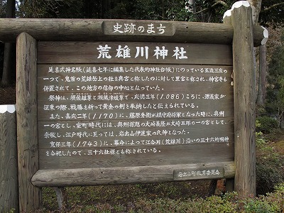 20100406_46_荒雄川神社_由緒