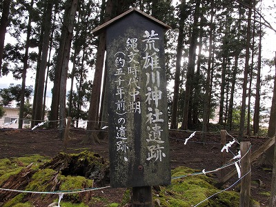 20100406_49_荒雄川神社_遺跡看板