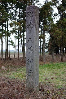 扇宮八幡神社_社号標