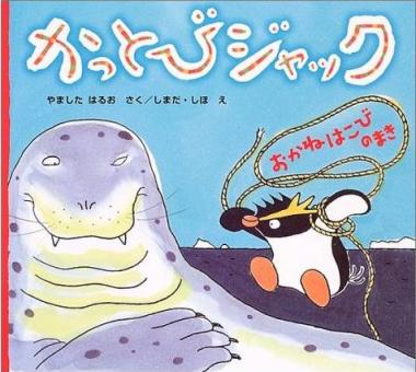 かっとびジャック.jpg