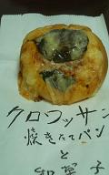 クロワッサン　003