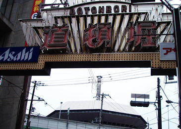 gate of Douton bori, Nanba