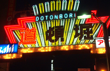 gate of Douton bori at night , Nanba