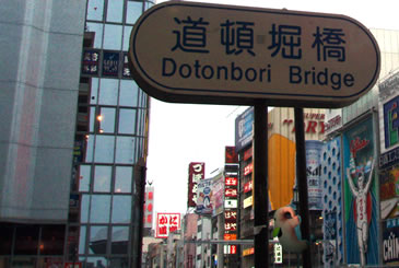 Dotonbori Bridge in Nanba, Osaka